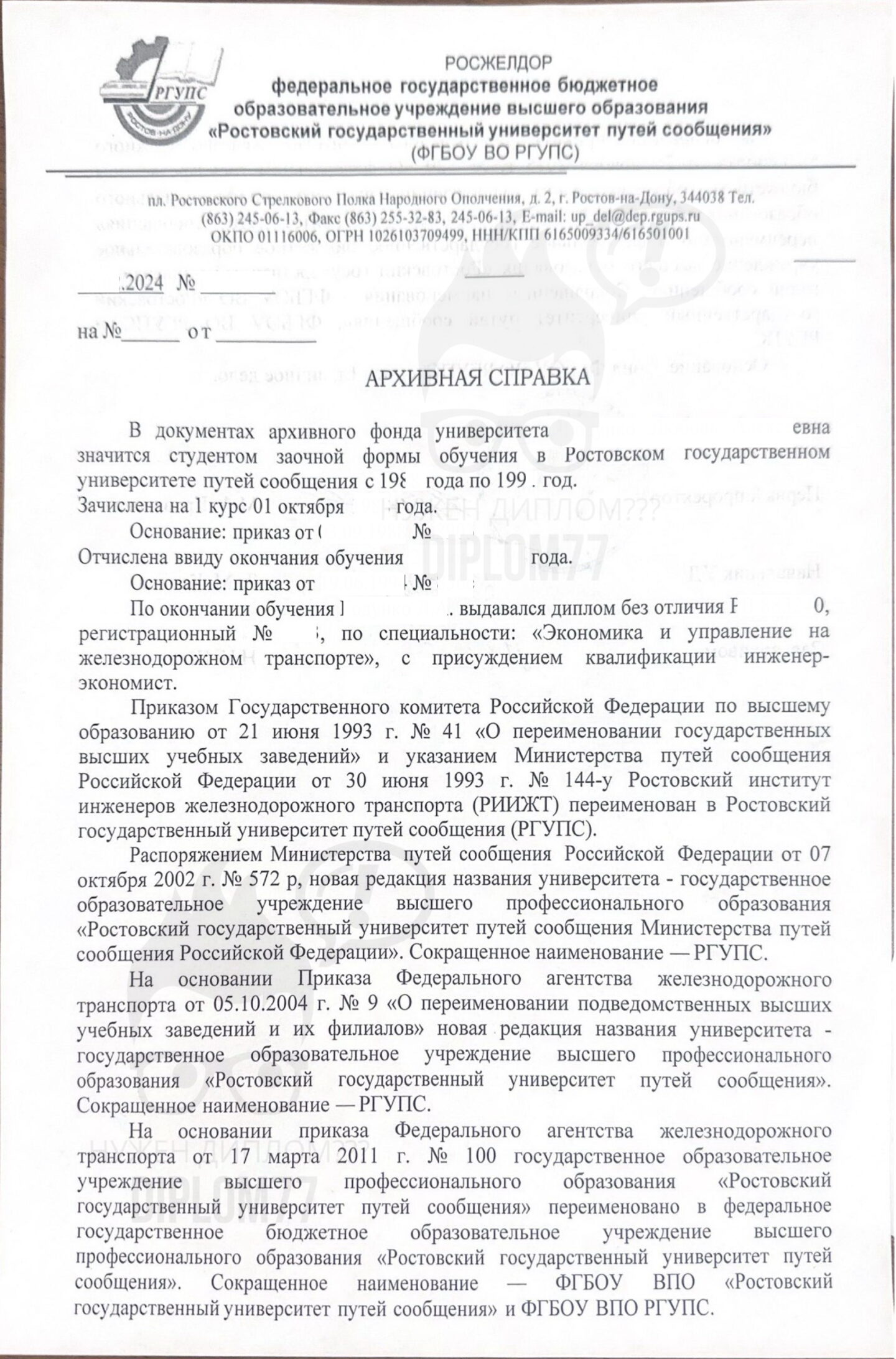 Архивная справка выданная в архиве ФГБОУ ВО 