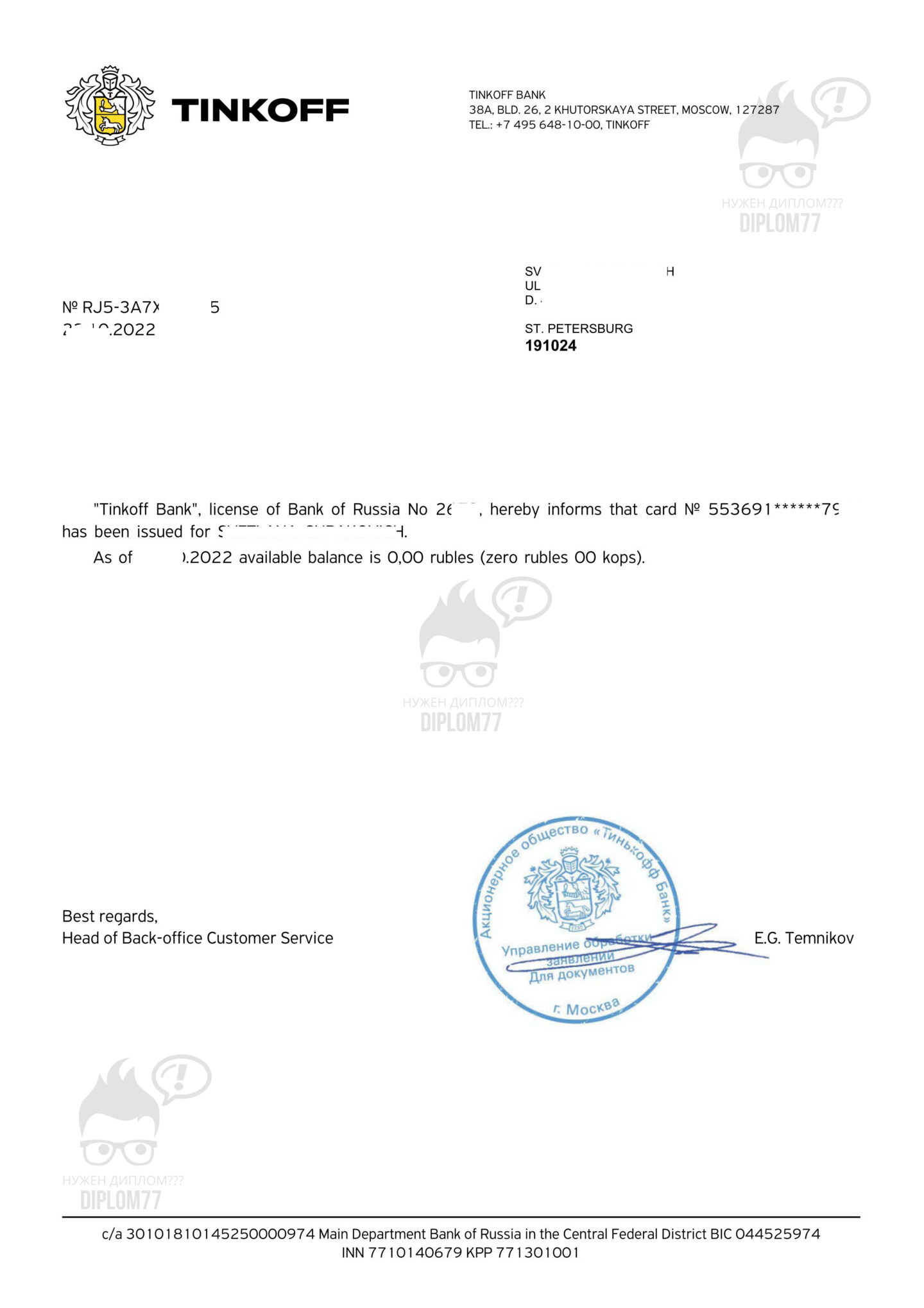 Тинькофф Банк Справка о состоянии банковского счёта 2022 года